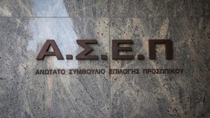 Διαγωνισμός ΑΣΕΠ: Εκπτώσεις για τις μετακινήσεις των υποψηφίων-Απαιτούμενα έγγραφα
