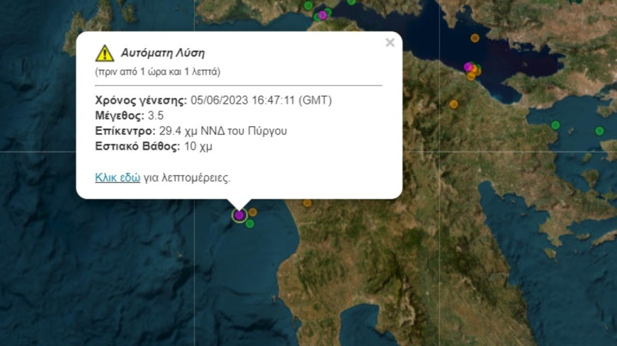 Σεισμός 3,5 Ρίχτερ αισθητός σε περιοχές της Ηλείας