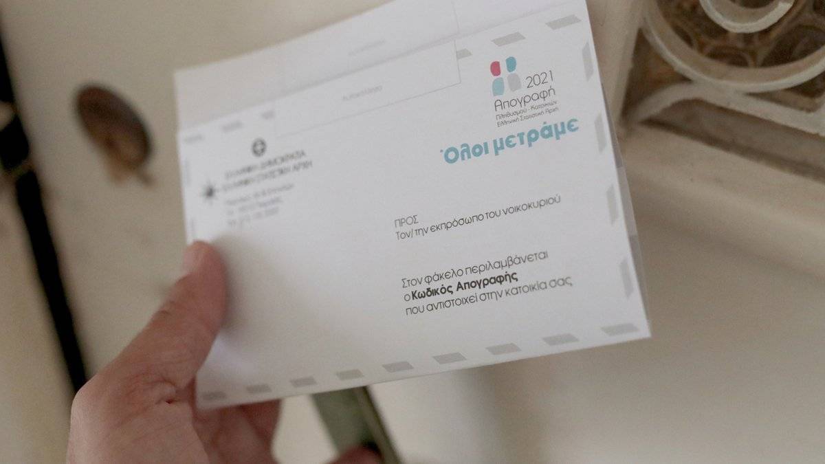 Κλήρωση 50 συλλεκτικών νομισμάτων για τους συμμετέχοντες στην ηλεκτρονική αυτοαπογραφή