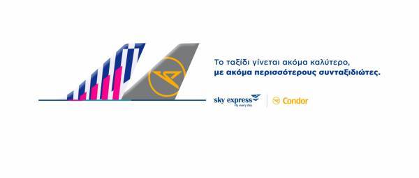 SKY express: Συνεργασία με τη Condor Airlines