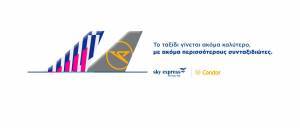 SKY express: Συνεργασία με τη Condor Airlines