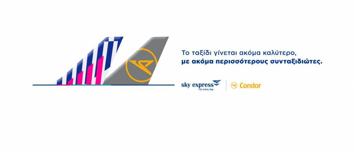 SKY express: Συνεργασία με τη Condor Airlines