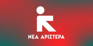 Νέα Αριστερά: Κίνδυνος για τις συντάξεις η ιδιωτική επικουρική ασφάλιση
