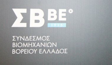 ΣΒΒΕ: Αλλαγή του παραγωγικού υποδείγματος με νέα βιομηχανική πολιτική