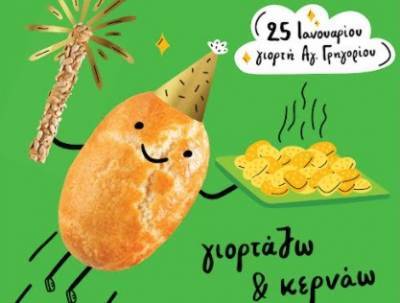 Ο Γρηγόρης γιορτάζει διπλά!- 50 χρόνια παρουσίας και ονομαστική εορτή