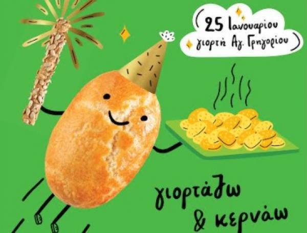 Ο Γρηγόρης γιορτάζει διπλά!- 50 χρόνια παρουσίας και ονομαστική εορτή