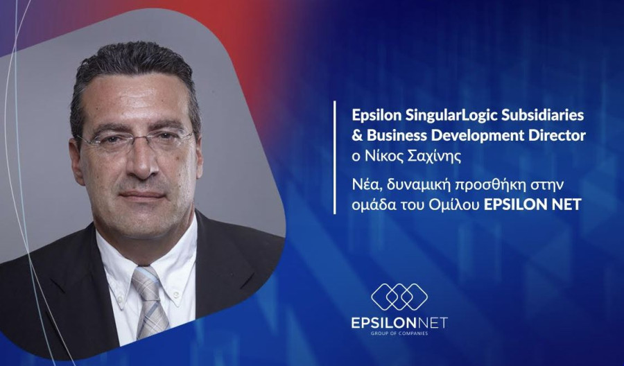 Epsilon SingularLogic: Subsidiaries &amp; Business Development Director ο Νίκος Σαχίνης
