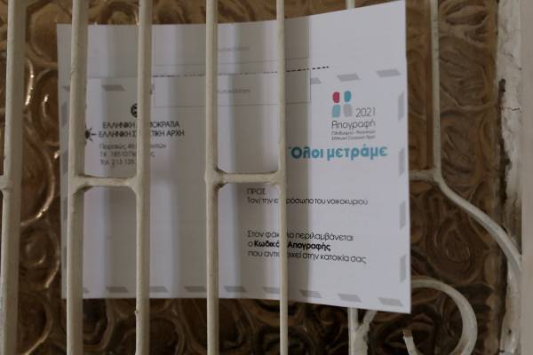 Απογραφή 2021: Δεν έλαβα φάκελο- Τι ισχύει με την προθεσμία