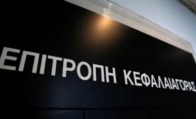 Πρόστιμα ύψους 25.000 ευρώ επέβαλε η Επιτροπή Κεφαλαιαγοράς