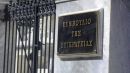 ΣτΕ:Αντισυνταγματικό το πλαφόν 6.000 ευρώ στις αποζημιώσεις του Επικουρικού Κεφαλαίου
