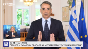 Μητσοτάκης: Σε ενοικιαστές, χαμηλοσυνταξιούχους και δημόσια έργα το πλεόνασμα