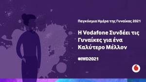 Η Vodafone συνδέει τις Γυναίκες για ένα καλύτερο μέλλον