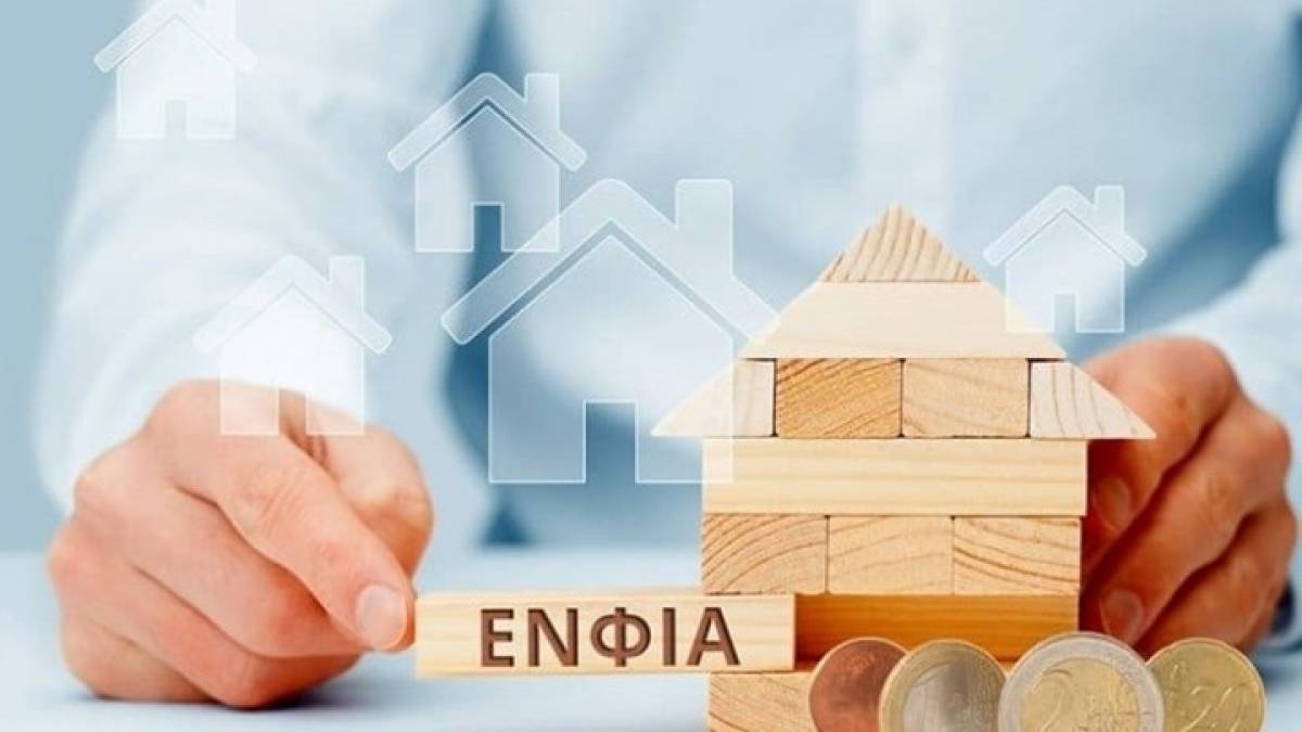 ΕΝΦΙΑ: Τι προβλέπεται φέτος για εκπτώσεις και συμψηφισμούς
