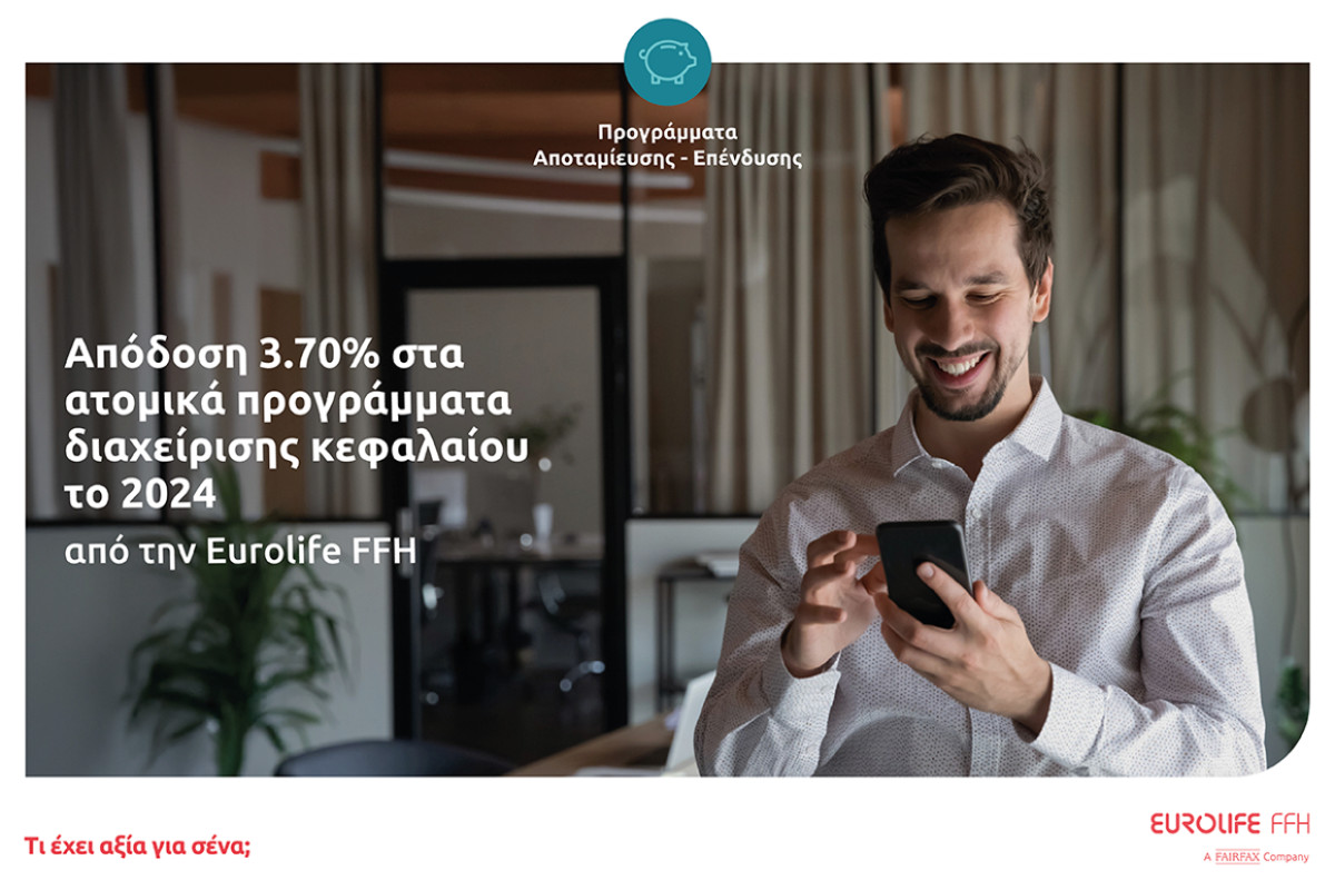 Eurolife: Απόδοση 3,70% στα ατομικά προγράμματα διαχείρισης κεφαλαίου το 2024