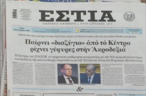 Τα πρωτοσέλιδα των εφημερίδων την Τρίτη 06/09/2022