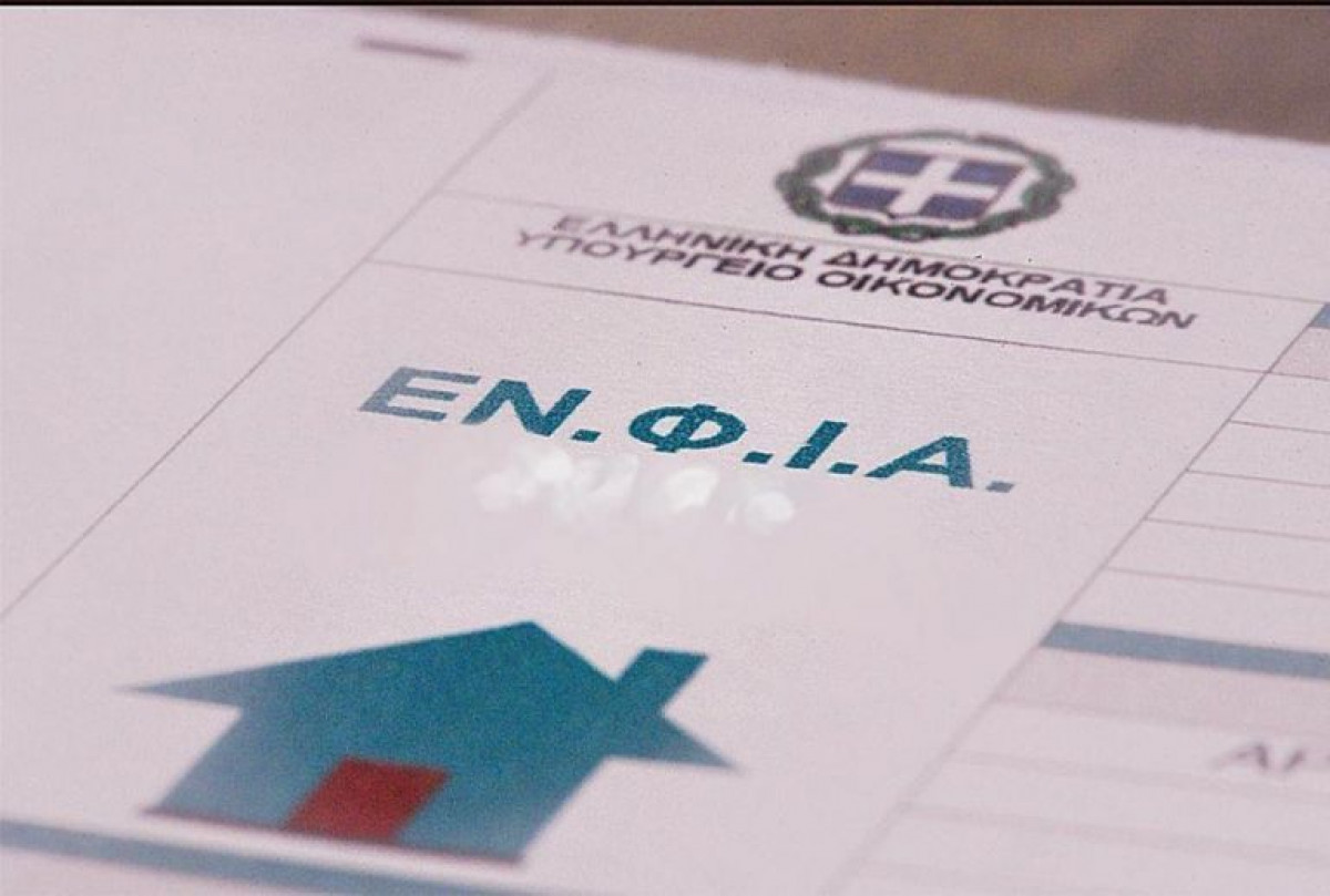ΕΝΦΙΑ: Ξεκίνησε η ανάρτηση των εκκαθαριστικών-Πότε πληρώνεται η πρώτη δόση