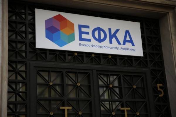e-ΕΦΚΑ: Οι αλλαγές στο καθεστώς ασφαλιστικών εισφορών κύριας σύνταξης μισθωτών