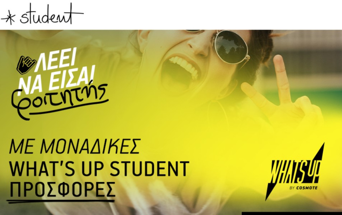 WHAT’S UP Student: Αποκλειστικές προσφορές για τους φοιτητές