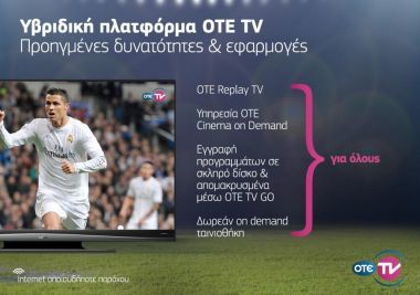 Στο νέο υβριδικό περιβάλλον του ΟΤΕ TV ήδη πάνω από 100 χιλιάδες συνδρομητές