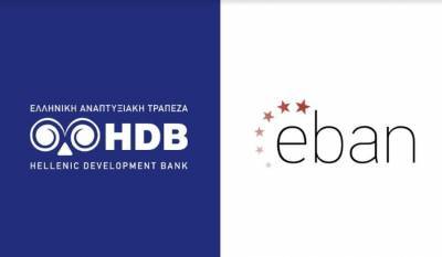 Η Ελληνική Αναπτυξιακή Τράπεζα μέλος της EBAN
