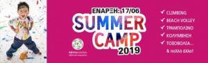 Πέντε κύκλοι - Summer camp 2019