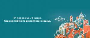 Με τα φτερά της SKY express το AnimaSyros