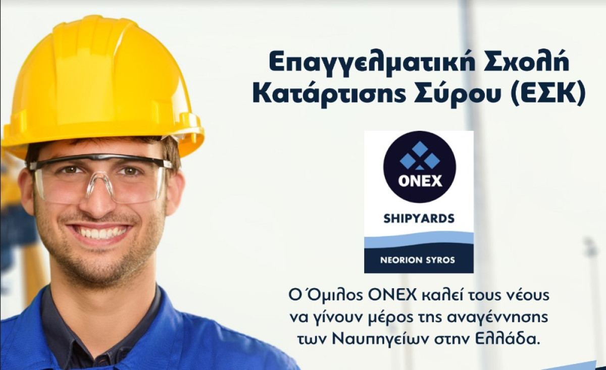 Επαγγελματική Σχολή Σύρου: Έναρξη εγγραφών και μαθημάτων