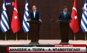 Τσίπρας - Νταβούτογλου: «Να σταματήσει η ανθρωποθυσία στο Αιγαίο» - «Θέλουμε φιλία με την Ελλάδα»