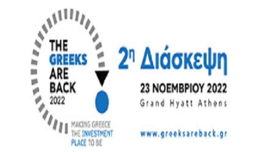 Ψηλά ο πήχης στη 2η Διάσκεψη «The Greeks are Back»