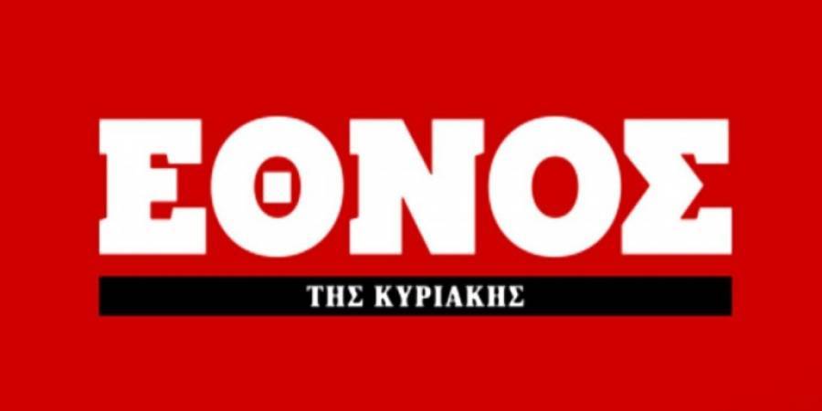 Η επίσημη ανακοίνωση για το τέλος του «Έθνους της Κυριακής»
