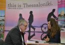 Ποιοτικές συναντήσεις της ΕΞΘ στη Philoxenia