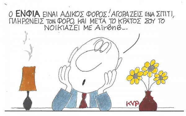 Άδικος φόρος