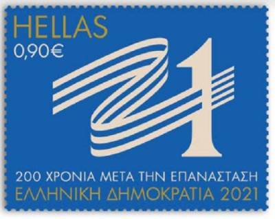 Τα νέα γραμματόσημα των ΕΛΤΑ με... «άρωμα» Επανάστασης