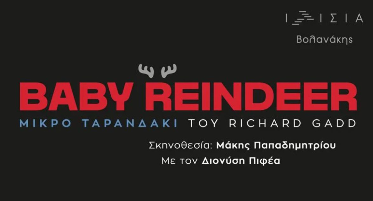 Baby Reindeer: Η σειρά-φαινόμενο του Netflix ανεβαίνει τον Οκτώβριο στο Θέατρο Ιλίσια-Βολανάκης