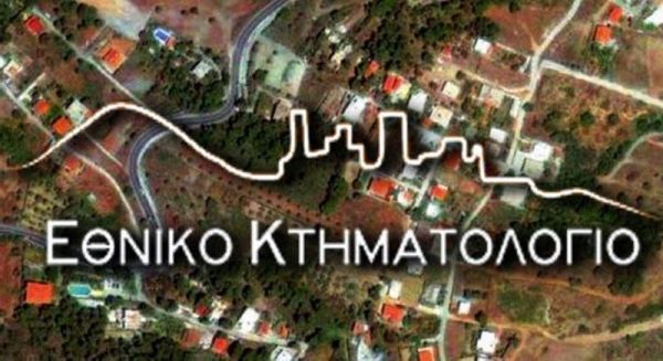ΣτΕ: Προσωρινό "μπλόκο" στη λειτουργία του κτηματολογίου