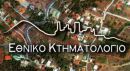 ΣτΕ: Προσωρινό "μπλόκο" στη λειτουργία του κτηματολογίου