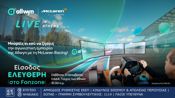 Θες να ζήσεις από κοντά την απόλυτη McLaren Racing εμπειρία; Το Fanzone της Allwyn θα έχει ελεύθερη είσοδο