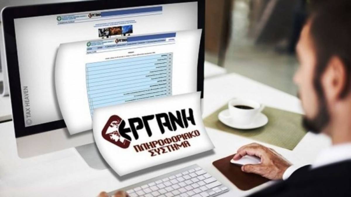Εργάνη: Νέες οδηγίες για τη συμπλήρωση δηλώσεων αναστολής συμβάσεων εργασίας