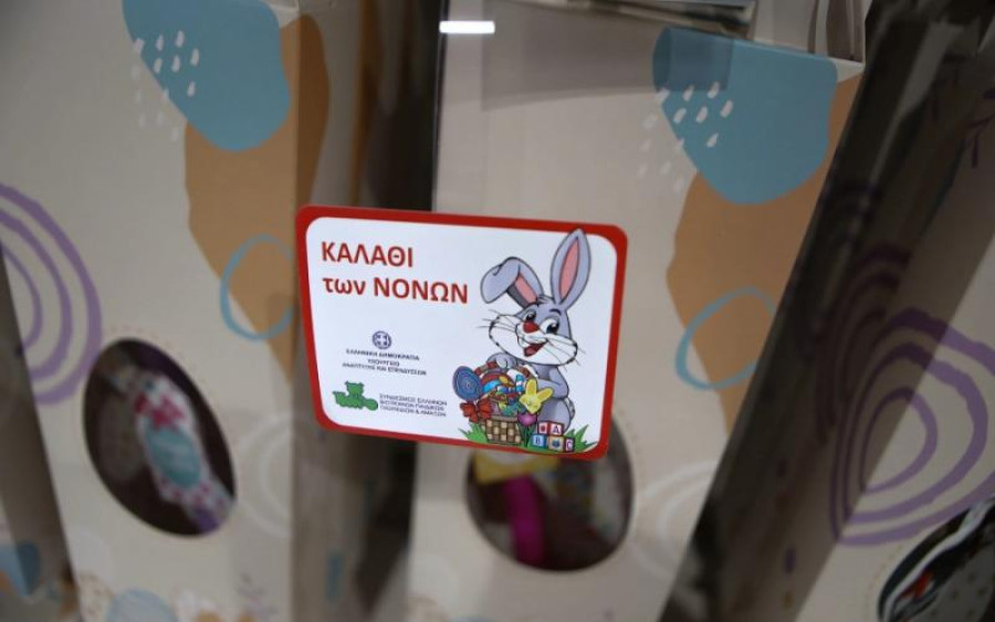 Πρεμιέρα για το «Καλάθι των Νονών»-Η λίστα με τα προϊόντα