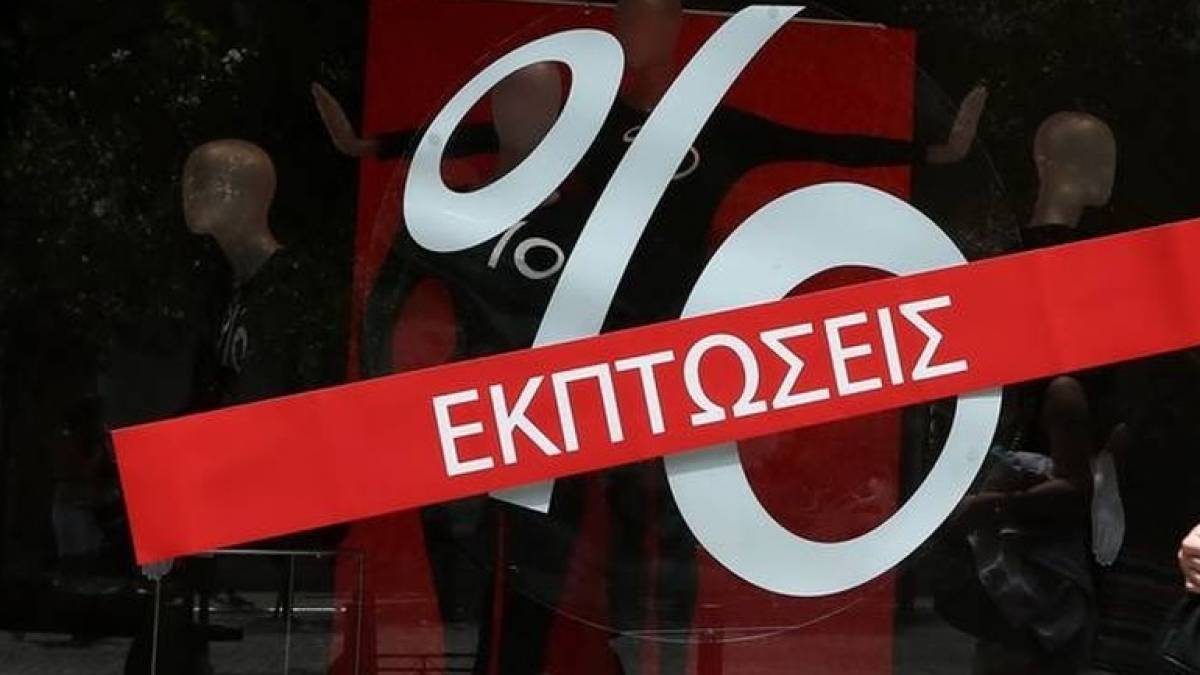 Θερινές εκπτώσεις: Ξεκινούν στις 13 Ιουλίου- Μέχρι πότε θα διαρκέσουν