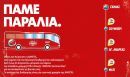 Νέα δωρεάν γραμμή ΚΤΕΛ για Μαραθώνα, προσφορά της Amstel!