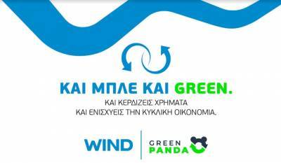 WIND Ελλάς και GREEN PANDA μαζί για την κυκλική οικονομία