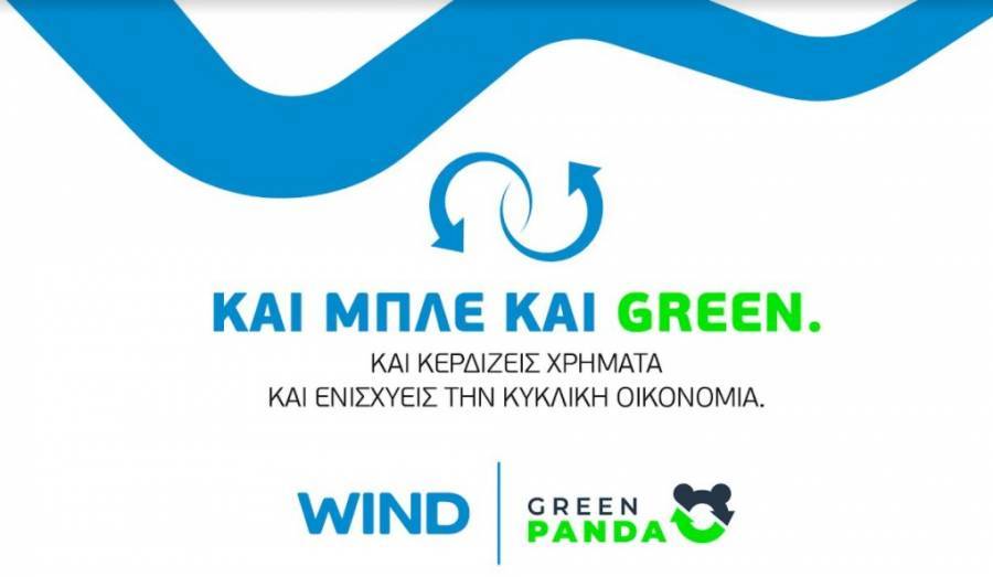 WIND Ελλάς και GREEN PANDA μαζί για την κυκλική οικονομία