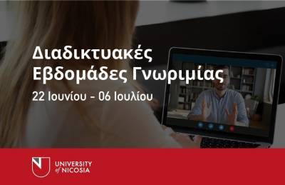 Δεύτερος Κύκλος Διαδικτυακών Εβδομάδων Γνωριμίας με το Πανεπιστήμιο Λευκωσίας