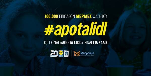 Επιπλέον 100.000 μερίδες φαγητού στην ΜΚΟ «Μπορούμε» από τα LIDL