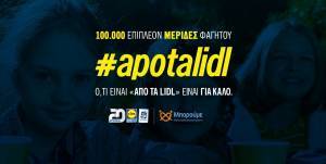 Επιπλέον 100.000 μερίδες φαγητού στην ΜΚΟ «Μπορούμε» από τα LIDL