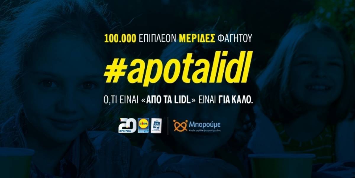 Επιπλέον 100.000 μερίδες φαγητού στην ΜΚΟ «Μπορούμε» από τα LIDL
