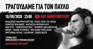 Online συναυλία για τον Παύλο Φύσσα