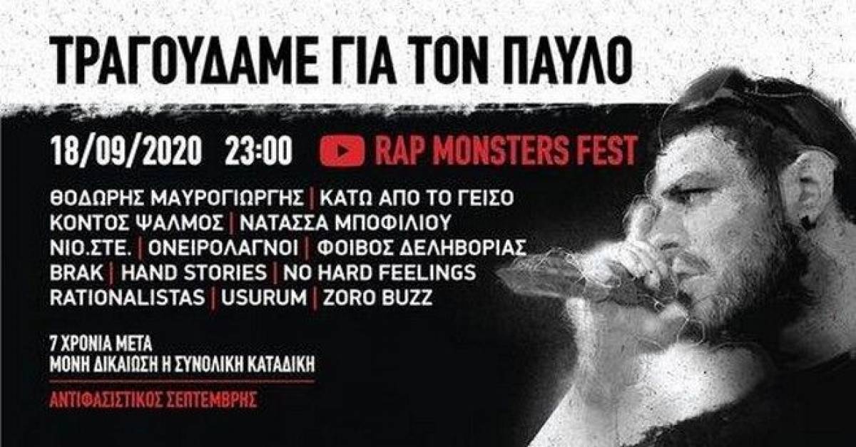 Online συναυλία για τον Παύλο Φύσσα