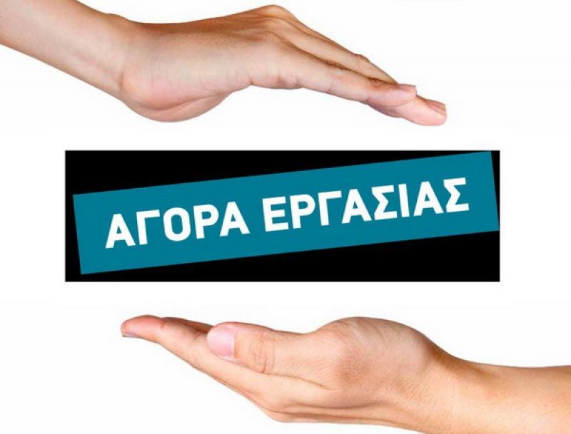 Σταθερή το Μάιο η αγορά εργασίας της Βορείου Ελλάδας
